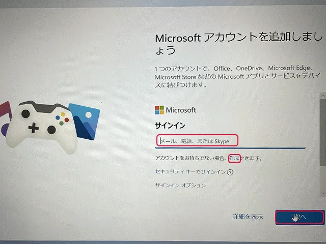Microsoft アカウント
