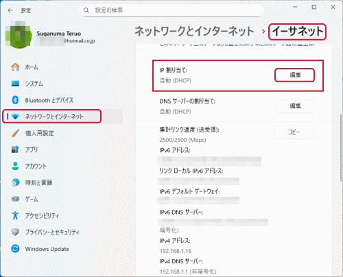 IPアドレスを手動で設定