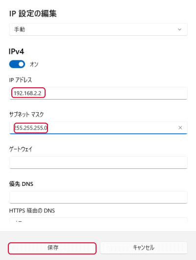 IPアドレスを手動で設定