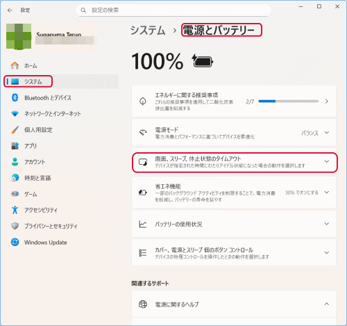 「画面、スリーブ、休止状態のタイムアウト」をクリック