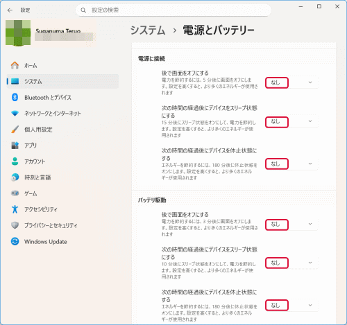 スリーブモードにならないように設定