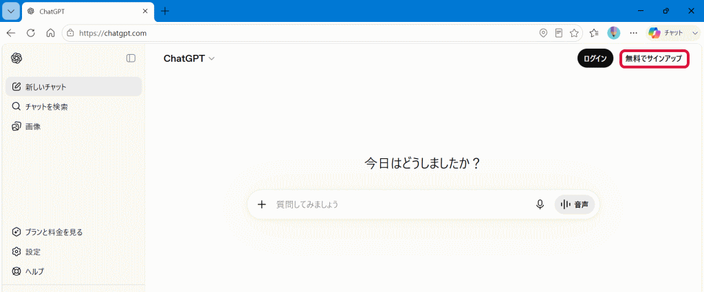 無料でサインアップ