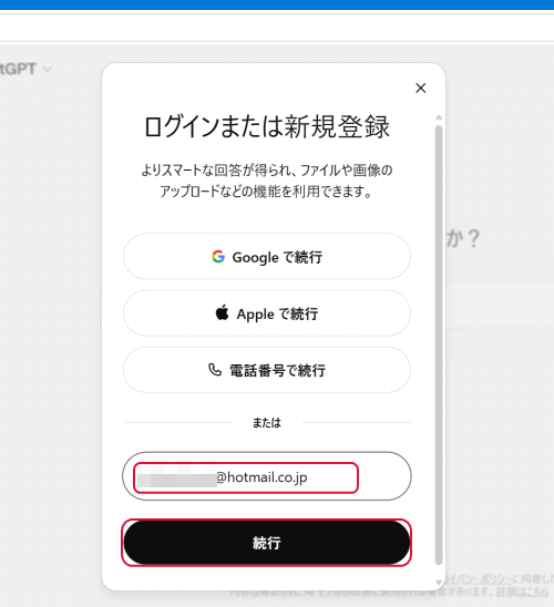 「メールアドレス」を選択