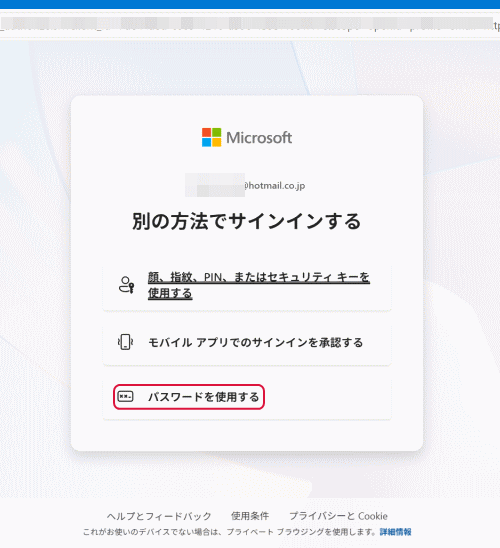 別の方法でサインインする