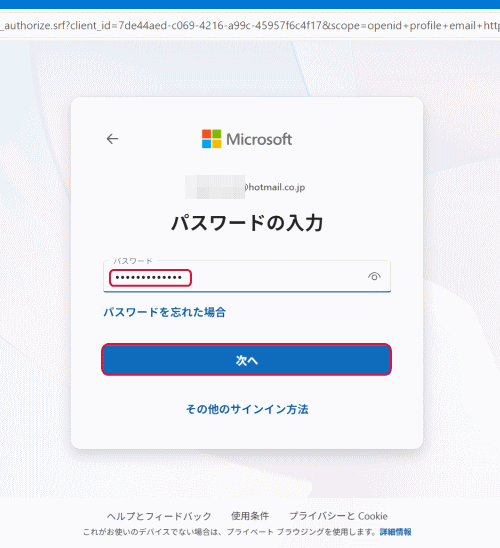 パスワードを入力