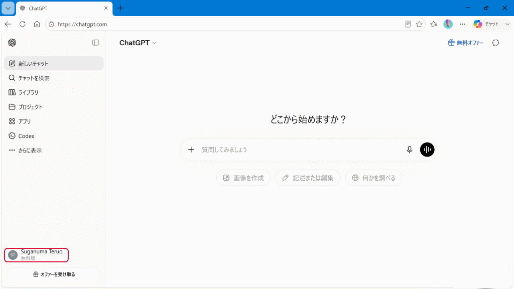 ChatGPTが利用できる