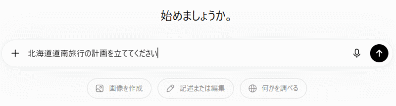 質問を入力