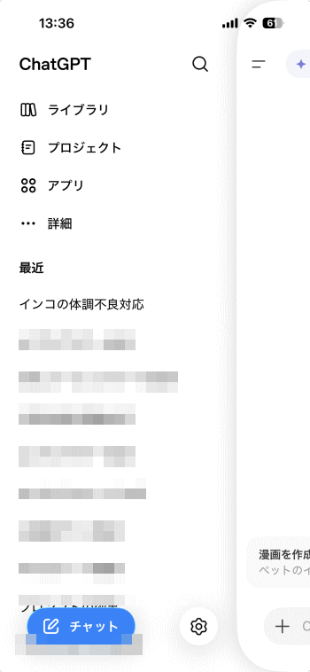 ChatGPTアプリ