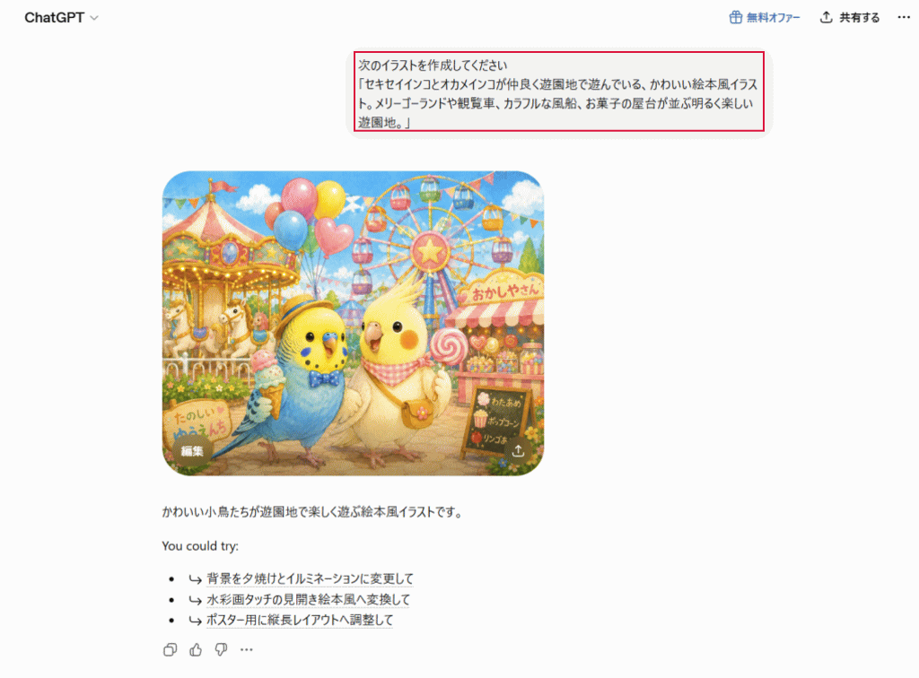 ChatGPTでイラストを作成