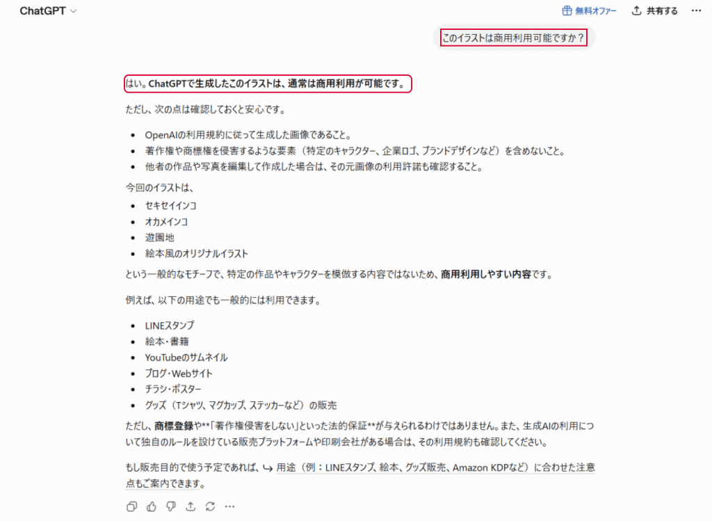 商用利用が可能か