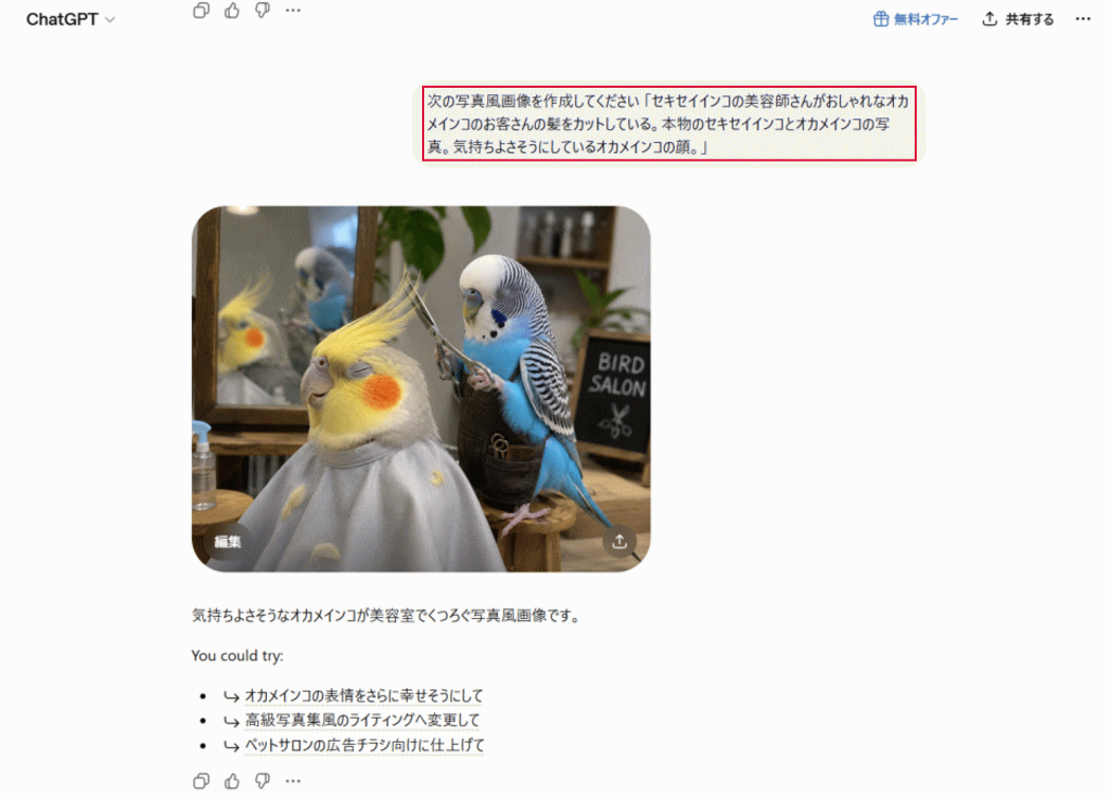 ChatGPTで写真風画像を作成