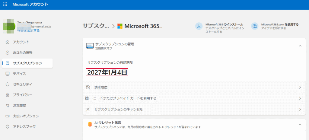 Microsoftアカウント ページ