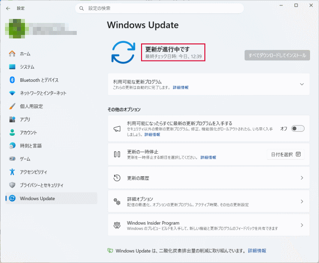 更新が進行中です