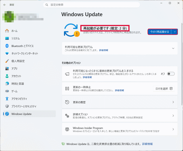 今すぐ再起動する
