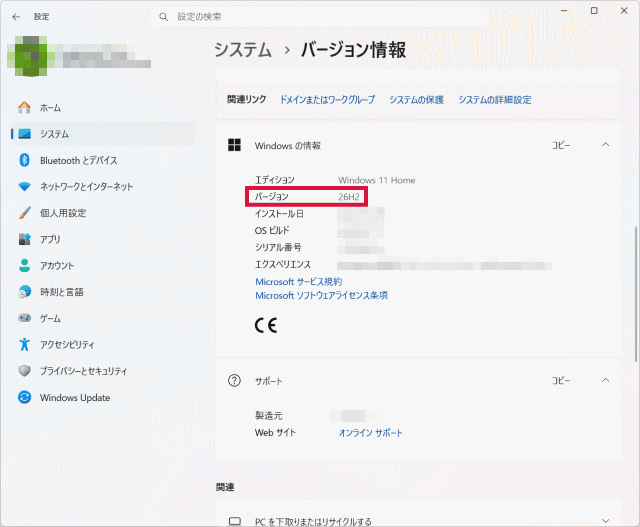 26H2にアップデート