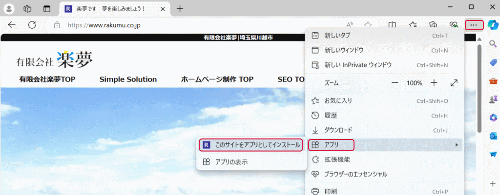 このサイトをアプリとしてインストール