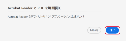 Acrobat ReaderでPDFを毎回開く
