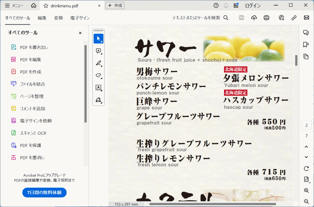 PDFファイルがAcrobat Readerで開く