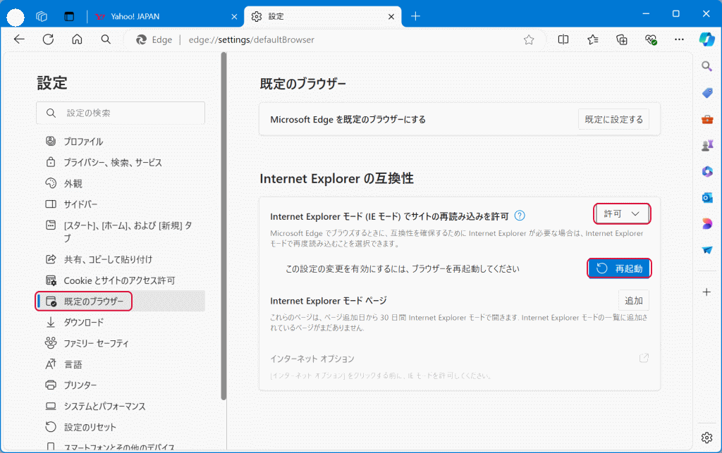 Internet Explorerモードでサイトの再読み込みを許可