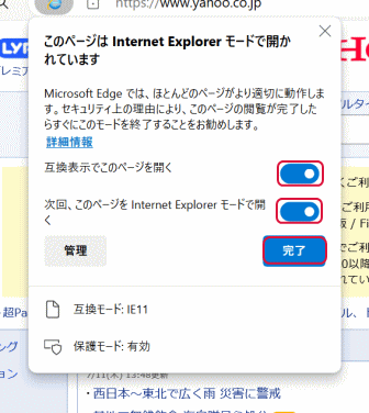 このページは Internet Explorer モードで開かれています