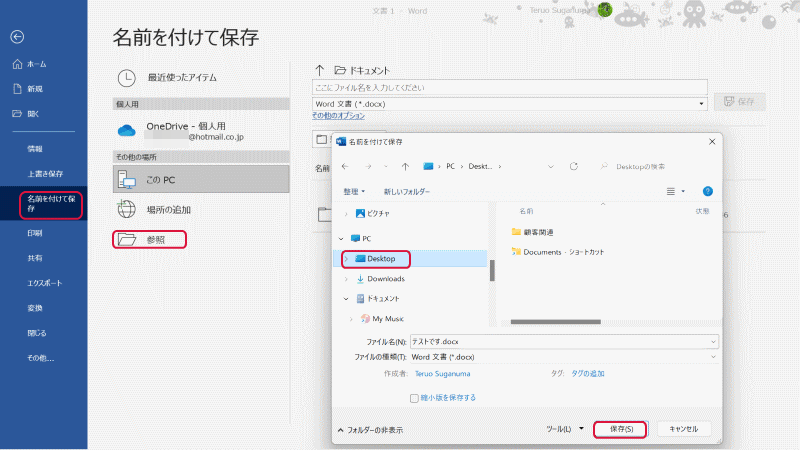 Wordの文書のショートカット