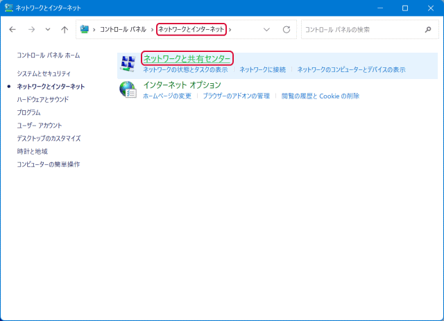 「ネットワークと共有センター」をクリック