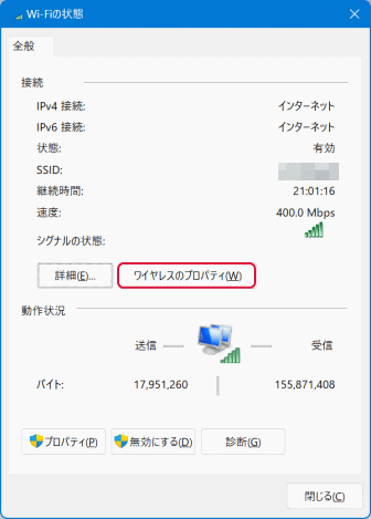 「ワイヤレスのプロパティ」をクリック