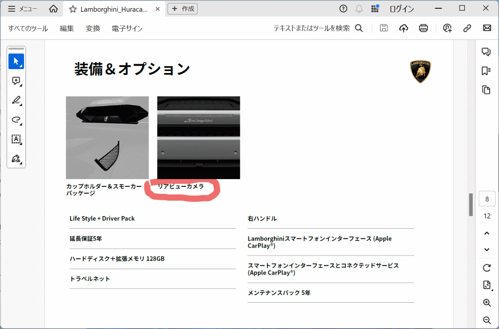 Adobe Acrobatで表示