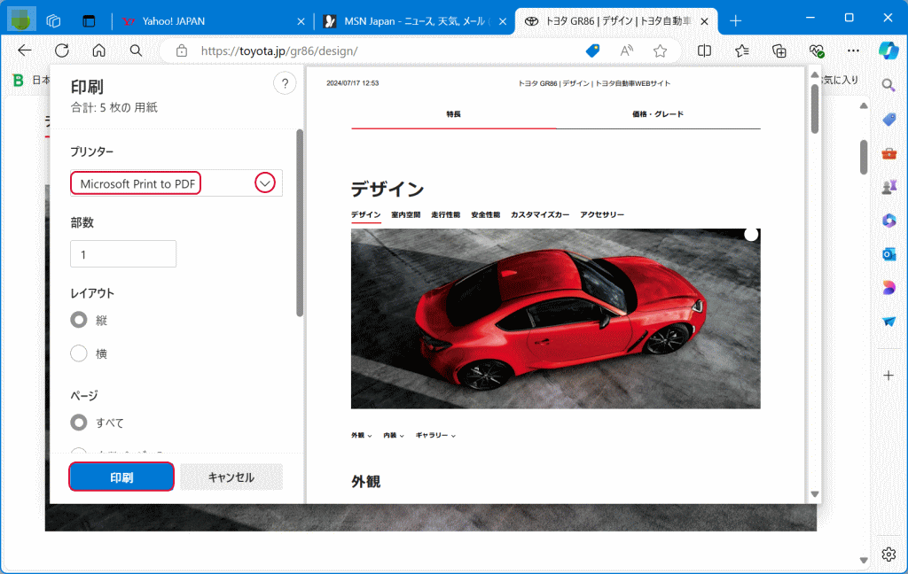 webページをPDFとして保存