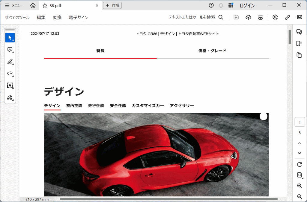 Adobe Acrobatで表示