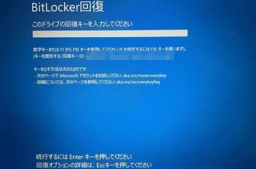「BitLocker」が表示