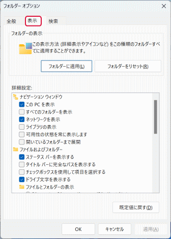 「表示」タブ