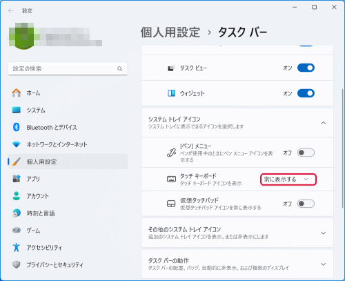 「タッチ キーボード」をオン