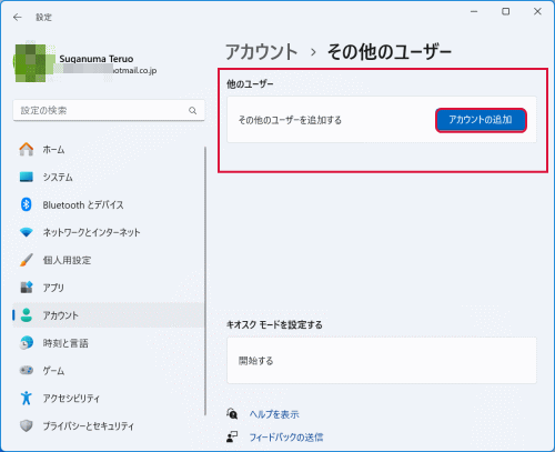 アカウントの追加