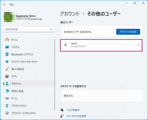 ローカルアカウントが追加