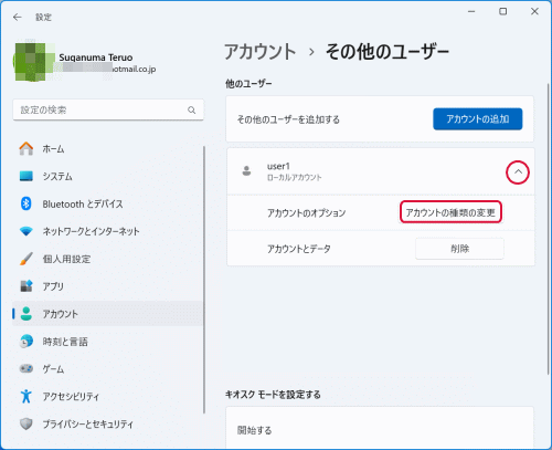 アカウントの種類の変更