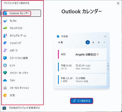 ウィジェットを追加