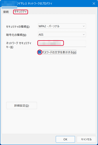 パスワードが表示