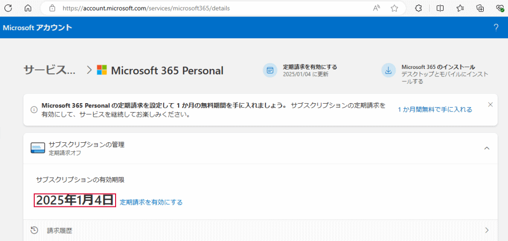 Microsoftアカウント ページ