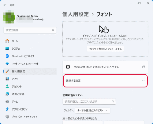 「関連する設定」をクリック