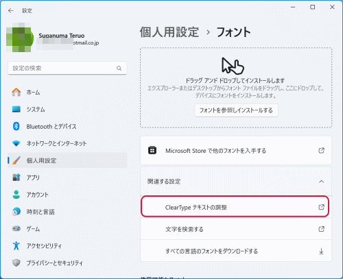 「ClearTypeテキストの調整」をクリック