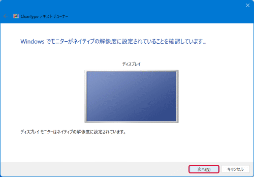 Windows でモニターがネイティブの解像度に設定されている