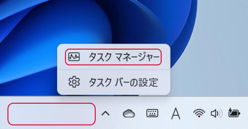 タスク マネージャー