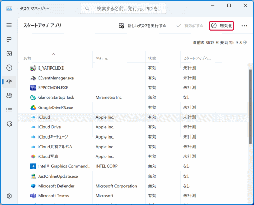 自動的に実行されるアプリケーションの管理