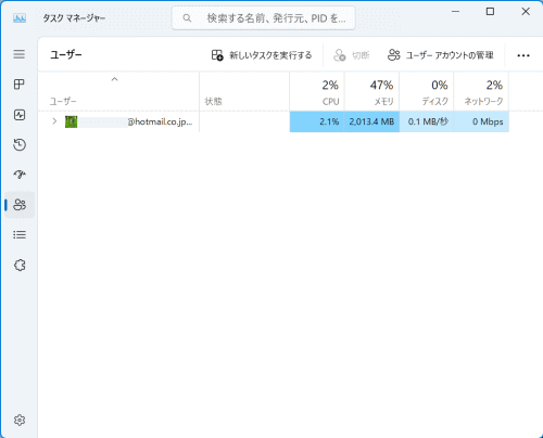 ユーザーごとの使用状況を確認