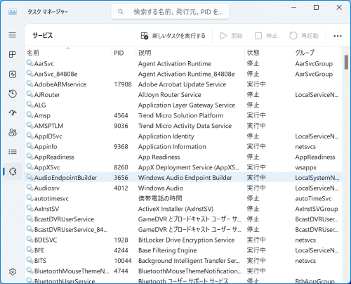 サービスを確認