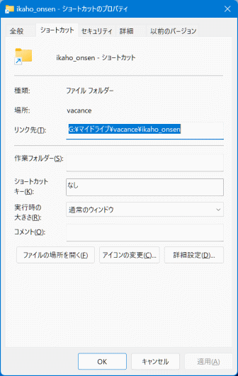 ショートカットのプロパティが表示