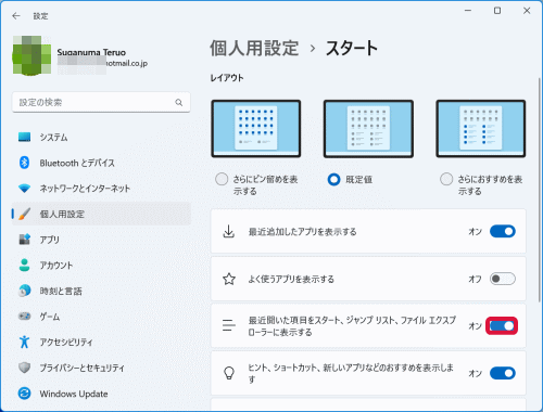 ジャンプリストが表示されない