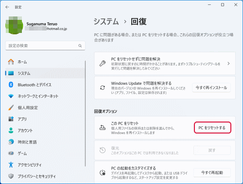 「PCをリセットする」をクリック