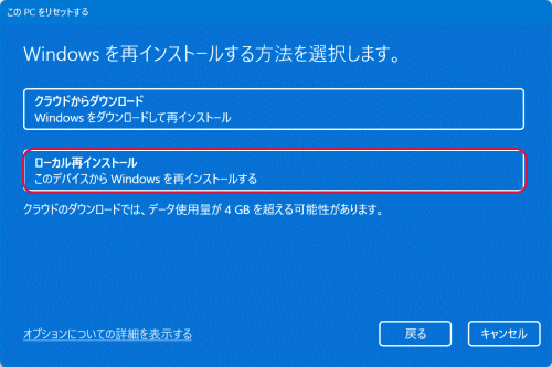 「ローカル再インストール」をクリック